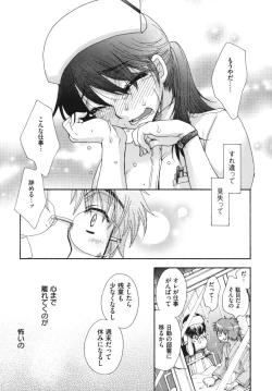 Page 84 of Ojousama to Inu