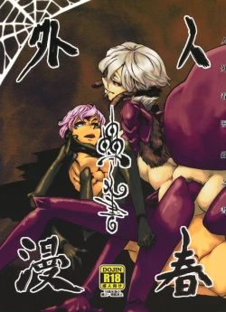 Page 1 of Jingai Shunman Ko no Sho