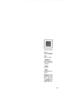 Page 14 of Hansoku Red Card