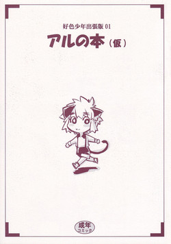 Download Koushoku Shounen Shucchouhan 01 Aru No Hon