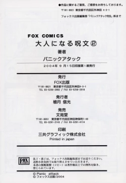 Page 197 of Otona ni Naru Jumon vol.2