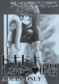 Page 1 of Doki Doki Shichau 02 Gou