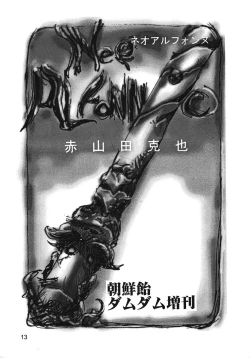 Page 12 of Chousen Ame Ver.13