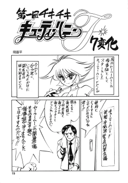 Page 18 of Chousen Ame Ver.13