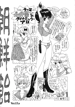 Page 2 of Chousen Ame Ver.13