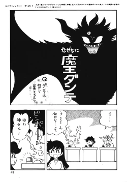 Page 48 of Chousen Ame Ver.13