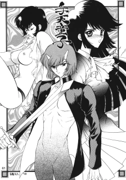 Page 60 of Chousen Ame Ver.13