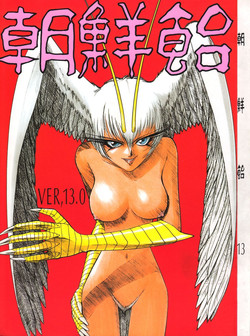 (C54) [Ganso Sonoda Ya (Various)] Chousen Ame Ver.13