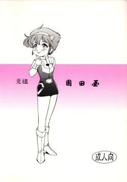 Page 110 of Chousen Ame Ver.15