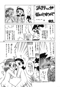 Page 28 of Chousen Ame Ver.15