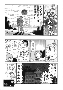 Page 54 of Chousen Ame Ver.15