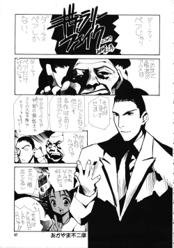 Page 66 of Chousen Ame Ver.15