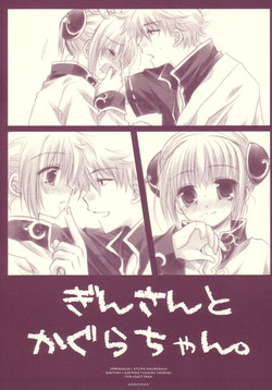 (CR37) [CHRONOLOG (Sakurazawa Izumi)] Gin-san to Kagura-chan. (Gintama)