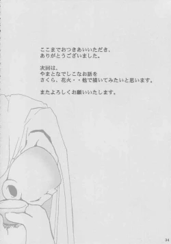 Page 33 of Maid Taisen Plus