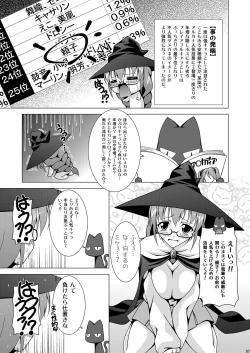 Page 7 of Yoripoo Ninki Kyouka Shuukan
