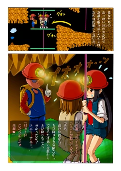 Page 18 of Shinmai Spelunker Yunnie＆Annie