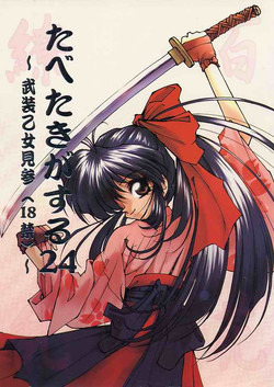 Download Tabeta Kigasuru 24