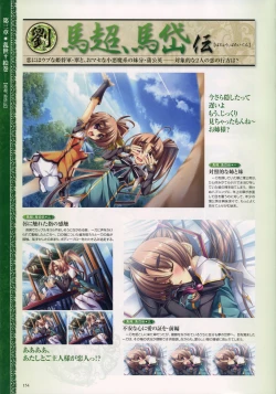 Page 140 of Shin-Koihime Musou Otome Ryouran Sangokushi Engi Perfect Visual Book