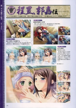 Page 178 of Shin-Koihime Musou Otome Ryouran Sangokushi Engi Perfect Visual Book
