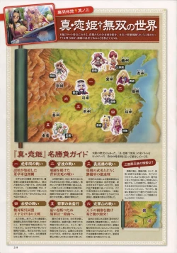 Page 204 of Shin-Koihime Musou Otome Ryouran Sangokushi Engi Perfect Visual Book