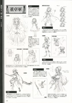 Page 234 of Shin-Koihime Musou Otome Ryouran Sangokushi Engi Perfect Visual Book