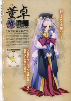 Page 84 of Shin-Koihime Musou Otome Ryouran Sangokushi Engi Perfect Visual Book