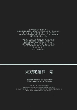 Page 33 of Touhou Enrashou Yukari