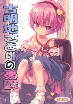 (COMIC1☆3) [nymphet (Ra Kii)] Komeiji Satori no Yuuutsu (Touhou Project) [English] {TLRF}