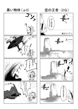 Page 25 of hokakuni narimashita 3