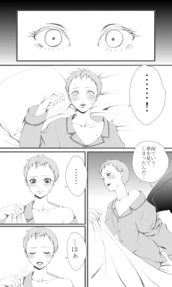 Page 2 of という夢を見たのです