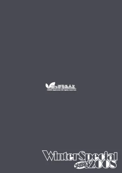 Page 33 of Applemint WINTER SPECIAL 2008 Megane hen