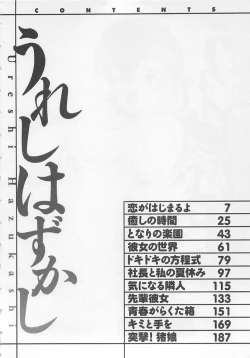 Page 4 of Ureshi Hazukashi
