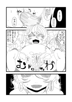 Page 14 of 【漫画】かこわれ こいし【東方】