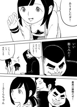 Page 24 of ～罠ハメシリーズ2～　『超能力ＪＣさくら』前編pixiv版