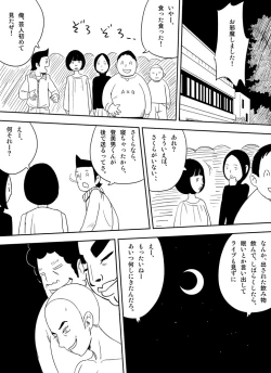 Page 25 of ～罠ハメシリーズ2～　『超能力ＪＣさくら』前編pixiv版