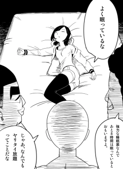 Page 26 of ～罠ハメシリーズ2～　『超能力ＪＣさくら』前編pixiv版