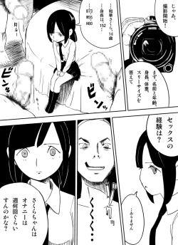Page 43 of ～罠ハメシリーズ2～　『超能力ＪＣさくら』前編pixiv版