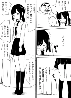 Page 52 of ～罠ハメシリーズ2～　『超能力ＪＣさくら』前編pixiv版