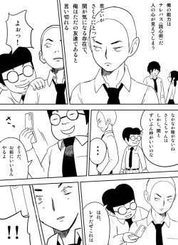 Page 9 of ～罠ハメシリーズ2～　『超能力ＪＣさくら』前編pixiv版