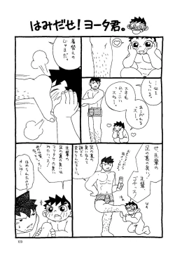 Page 123 of Futoshi Yagihiroshi- Youta to Sempai