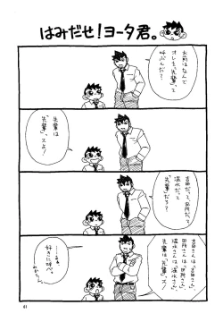 Page 61 of Futoshi Yagihiroshi- Youta to Sempai