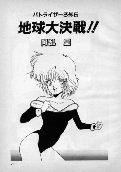 Page 1 of Patoraiza3 gaiden episode8