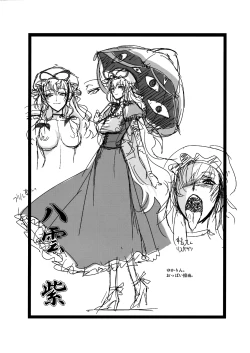 Page 29 of Touhou Enrashou Yukari