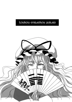 Page 2 of Touhou Enrashou Yukari