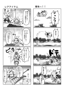 Page 8 of hokakuni narimashita 4