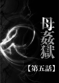 Page 83 of HAHA KANGOKU