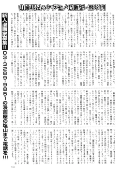 Page 164 of COMIC Juuyoku Vol. 08