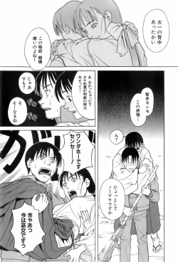 Page 14 of Miko no Koiji