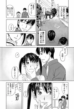 Page 173 of Miko no Koiji