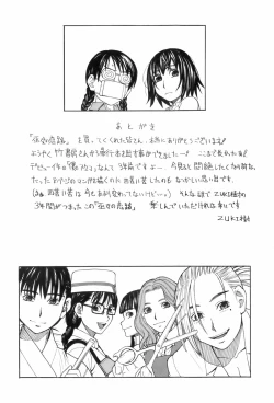 Page 194 of Miko no Koiji